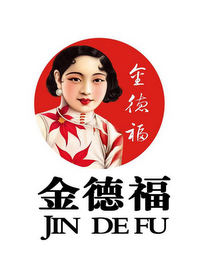 JIN DE FU logo