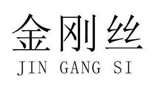 JIN GANG SI logo