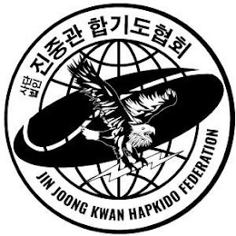 JIN JOONG KWAN HAPKIDO FEDERATION logo