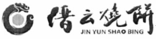 JIN YUN SHAO BING logo