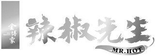 JINBO SELECTION MR.HOT logo