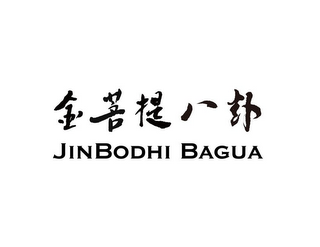 JINBODHI BAGUA logo