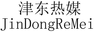 JINDONGREMEI logo