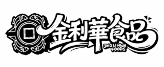 JING LI HWA FOODS logo