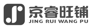 JING RUI WANG PU logo