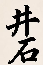 JING SHI logo