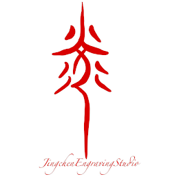 JINGCHEN ENGRAVING STUDIO logo
