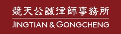 JINGTIAN & GONGCHENG logo