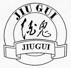 JIU GUI JIUGUI logo
