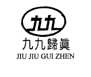 JIU JIU GUI ZHEN logo