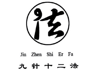 JIU ZHEN SHI ER FA logo