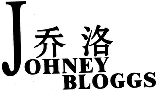 JOHNEY BLOGGS logo