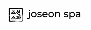 JOSEON SPA logo