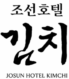 JOSUN HOTEL KIMCHI logo