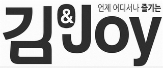 &JOY logo