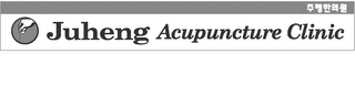 JUHENG ACUPUNCTURE CLINIC logo