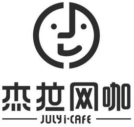 JULYI CAFE logo