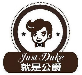 JUST DUKE