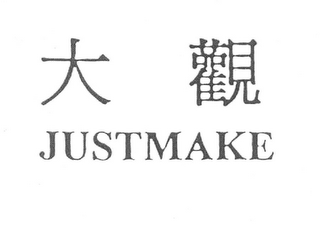 JUSTMAKE logo