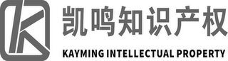K KAYMING INTELLECTUAL PROPERTY logo