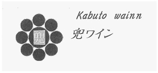 KABUTO WAINN logo