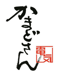 KAMADOSAN logo