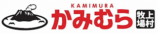 KAMIMURA logo