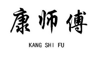 KANG SHI FU logo
