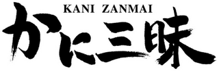 KANI ZANMAI logo
