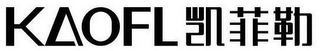 KAOFL logo