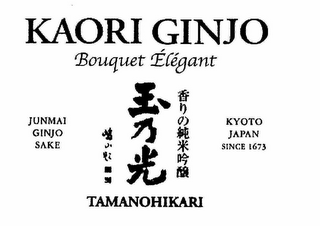 KAORI GINJO BOUQUET ÉLÉGANT JUNMAI GINJO SAKE KYOTO JAPAN SINCE 1673 TAMANOHIKARI logo