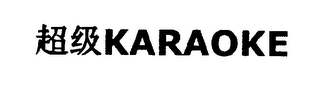 KARAOKE logo