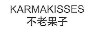 KARMAKISSES logo