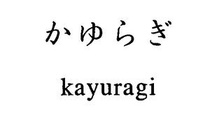 KAYURAGI logo