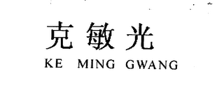 KE MING GWANG logo