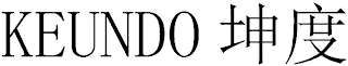 KEUNDO logo