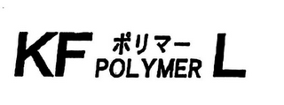 KF POLYMER L logo