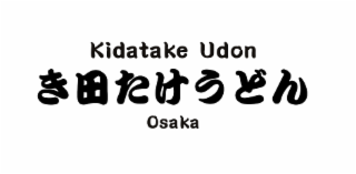 KIDATAKE UDON OSAKA logo