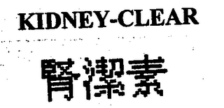 KIDNEY-CLEAR logo