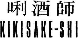 KIKISAKE-SHI logo