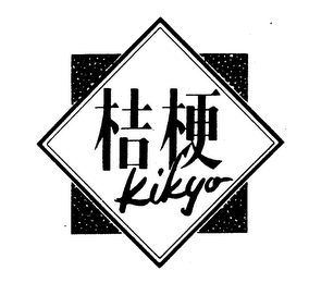 KIKYO