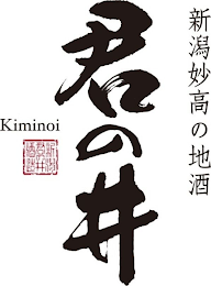 KIMINOI logo