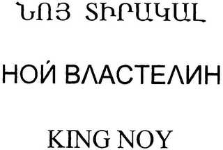 KING NOY logo