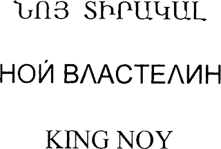 KING NOY logo
