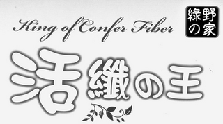 KING OF CONFER FIBER logo