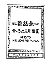 KING TO NIN JIOM PEI PA KOA logo
