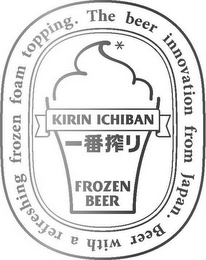 KIRIN ICHIBAN FROZEN BEER THE BEER INNOVATION FROM JAPAN. BEER WITH A REFRESHING FROZEN FOAM TOPPING. logo
