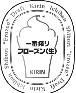 KIRIN ICHIBAN SHIBORI "FROZEN" DRAFT logo