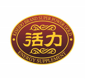 KISEIDO BRAND SUPER POWER GOLD ENERGY SUPPLEMENT logo