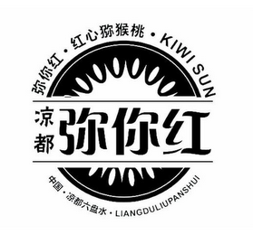 KIWI SUN LIANGDULIUPANSHUI logo